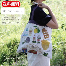 【限定品】fog linen work フォグリネンワーク イザベルボワノ リネンバッグ パリ在住 アーティスト イラスト fog 麻 天然素材 サブバック パープル　母の日　ギフト 【送料無料】 isabelle boinot