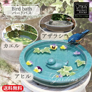 ガーデン バードバス アンティーク」の人気商品一覧・価格比較 - 価格.com