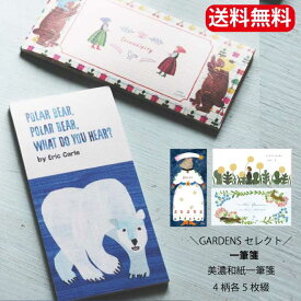 【エントリーで＋P10倍＆MAX10％OFFクーポン】一筆箋　表現社 　1冊 西淑 浅野みどり　 Aiko Fukawa　エリック・カール　メモ帳 おしゃれ 可愛い お手紙 プレゼント ギフト【送料無料】マグカップ　文房具　オフィス