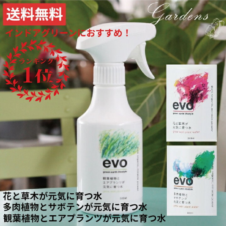 楽天市場 Evo 観葉植物 と エアプランツ が 元気に 育つ水 多肉 と サボテン が 元気に 育つ水 花と草木が元気に育つ水 スプレータイプ 300ml オーガニック ミネラル成分 スプレー インテリア グリーン 緑 Do Labo 送料無料 あす楽