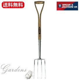 【マラソン期間限定★エントリーでP10倍＆MAX10%OFFクーポン】【英国/SPEAR&JACKSON】 ステンレスロングツール フォーク 　 Spear ＆ Jackson スピア＆ジャクソン ロングツール 　ガーデニング　【送料無料】　農業 女性 庭 農作業 家庭菜園 用具 工具　Y字型　63439