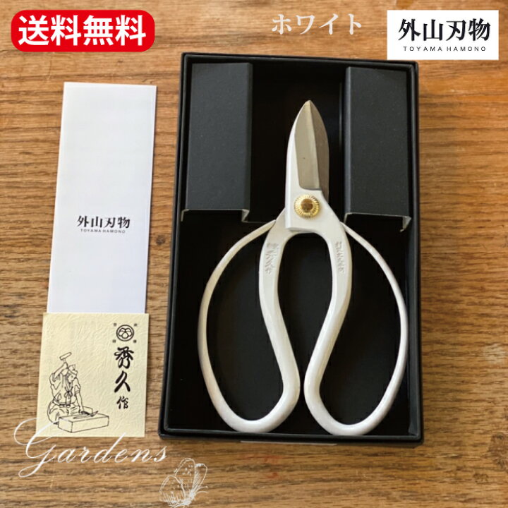楽天市場 外山刃物 秀久 お花鋏 ホワイト 剪定鋏 花剪定 はさみ ハサミ 園芸 カバー付き 男女兼用 プロ用 アフターケア プロ愛用 人気 Th 3wh プレゼント ギフト Gardens ガーデンズ 楽天市場 外山刃物 秀久 お花鋏 ホワイト 剪定鋏 花剪定 はさみ ハサミ 園芸 カバー付き 男女兼用 プロ用 アフターケア プロ愛用 人気 Th 3wh プレゼント ギフト Gardens ガーデンズ