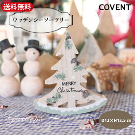 「 メリークリスマスオーナメント 」 ツリー コベント クリスマス COVENT Chiristmas サンタ サンタクロース おしゃれ ナチュラル ミニ 小さな 飾り 装飾 ディスプレイ オブジェ 店舗装飾 インテリア かわいい 玄関