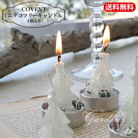 「 ミニデコツリーキャンドル　4種アソート 」コベント クリスマス　COVENT Christmas 　キャンドル　ツリー　ライトアップ　おしゃれ ナチュラル　ミニ　飾り 装飾 ディスプレイ オブジェ 店舗装飾 インテリア デコレーション かわいい 冬支度 玄関 【送料無料】