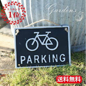 ダルトン アイアン サイン "バイシクル パーキング" ブラック ネジ付 ＊送料無料＊ IRON SIGN "BICYCLE PARKING" BLACK 99 IRON SIGN ウォールデコ 自転車置き場 ウォールサイン Ψ