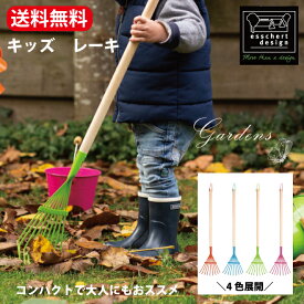 【SS限定★エントリーで＋P10倍＆MAX15％OFFクーポン】「 キッズ レーキ 」 熊手　芝生用レーキ　園芸　ツール　カラフル　DIY　持ち運べる　省スペース　可愛い　オシャレ　オランダ エッシャー　デザイン　子供用 Esschert design【送料無料】ほうき　ホウキ　掃除　落ち葉