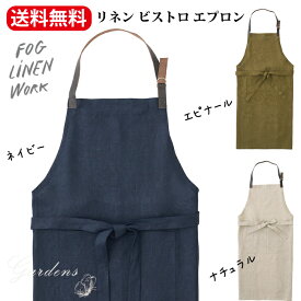 ■ 2025 新作 ■ fog linen work エプロン 「 リネン ビストロエプロン 」 シンプル リネン 麻 ギフト ネイビー エピナール ナチュラル 天然素材 フォグリネンワーク フォグ WEAR 2025