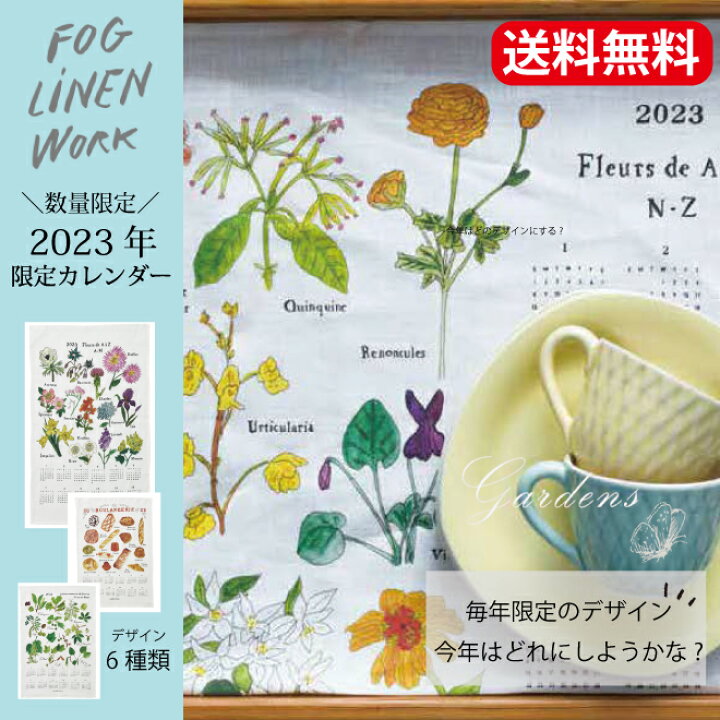 楽天市場 Fog Linen Work フォグリネンワーク 23 リネンカレンダー イザベル ボワノ カレンダー フォグリネンワーク キッチンクロス イラスト フランスの木と木の実 ﾌﾗﾝｽのお花 A M ﾌﾗﾝｽのお花 N Z 1枚 イラスト Isabelle Boinot 23 壁掛け