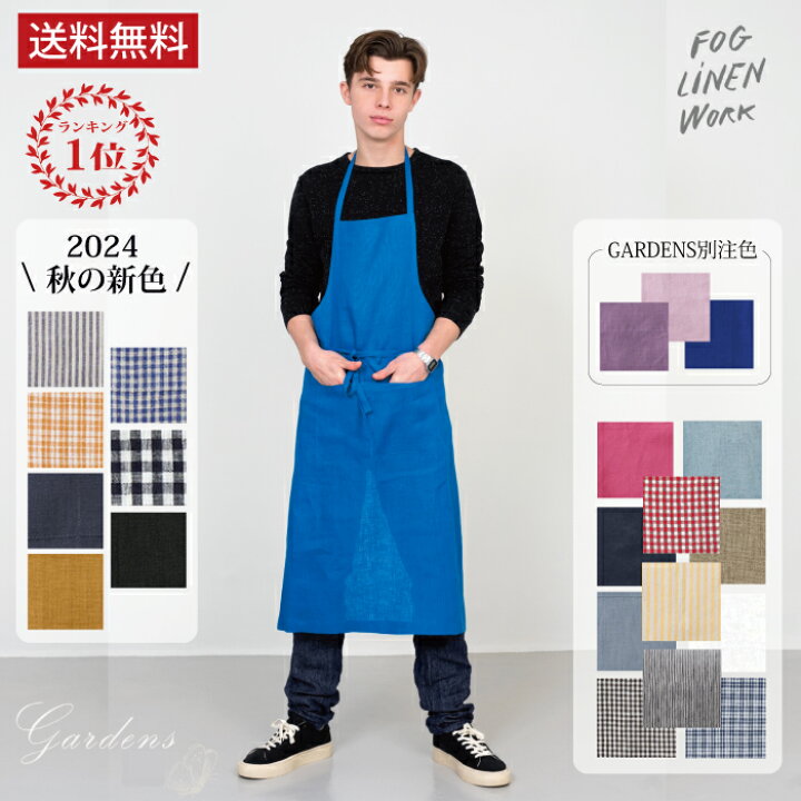 楽天市場】□ 新色 □ fog linen work エプロン フォグリネンワーク  