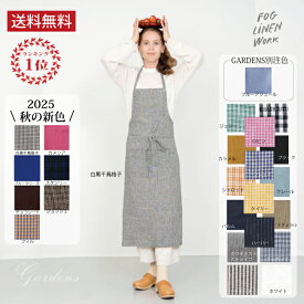 ■ 新色 ■ fog linen work エプロン フォグリネンワーク 【全色在庫有】「 リネンフルエプロン 」 タキマキ シンプル リネン 麻 ギフト ブルーロワ パルム ポール コレット ヘレン メリー パンブリュレ 天然素材