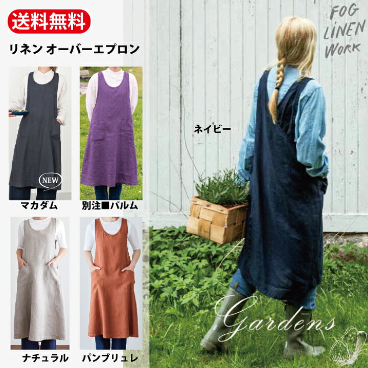 楽天市場】GARDENS別注 fog linen work エプロン 新色 「 フォグリネン 