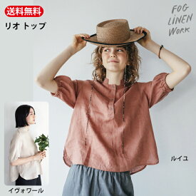 ＼4/25限定！抽選で100％ポイントバック／fog linen work フォグリネンワーク 「 リオ　トップ 」fog フリーサイズ 2024 オールシーズン シャツ ブラウス 秋冬 きれいめ　ふんわり 半袖 送料無料