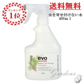 ＼4/1限定！店舗内買い回りでP20倍／evo 「 虫を寄せつけない水 」 植物用 虫除けスプレー 除虫菊 抽出液 簡単 室内植物 家庭菜園 観葉植物　送料無料　虫を寄せ付けない水 あす楽