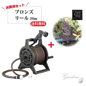 �y4��20���`�G���g���[��+P10�{��MAX6��OFF�zGARDENS �������߃Z�b�g �������Z�b�g �U���z�[�X �u�����Y���[�� �u�����Y �z�[�X���[�� 20m �u���E���@�O�m���� �U���z�[�X���[�� Bronnze Reel BR4-XT20BRO