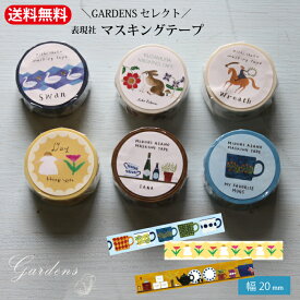 【SS限定★エントリーで＋P10倍＆MAX15％OFFクーポン】マスキングテープ 表現社 Aiko Fukawa 幅広 マステ masking tape ステーショナリー cozyca products KUSAMURA おしゃれ 可愛い お手紙 プレゼント ギフト