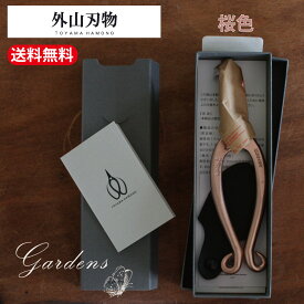 外山刃物 秀久『 生花鋏　桜 』 剪定鋏 花剪定 はさみ ハサミ 園芸 カバー付き 男女兼用 プロ用 アフターケア プロ愛用 人気　T-8PG プレゼント ギフト