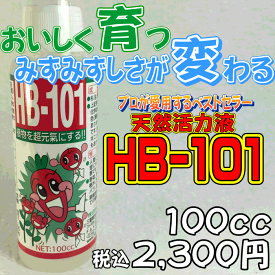 HB-101 [植物を超元気にする]