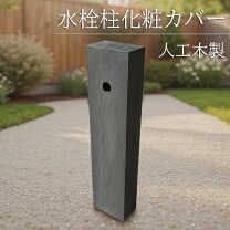 楽天市場】立水栓 カバー diyの通販