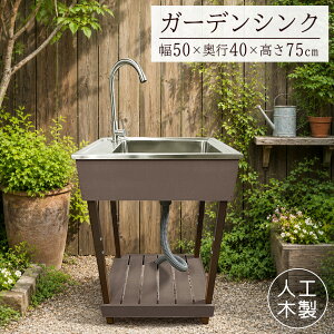 屋外 流し台 ステンレス 蛇口 ガーデンシンク sus304」の人気商品一覧 