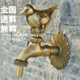 蛇口 アニマル蛇口 真鍮製 スズメ ゴールド 金 単水栓 可愛い おしゃれ水栓 屋外用 立水栓 散水 水栓 ホース ワンタッチ 園芸 庭水栓 ガーデニング 庭水道 散水工具 PJ1/2規格