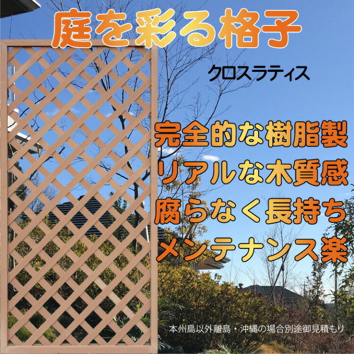 楽天市場】【マラソン中ポイント5倍】格子ラティス 樹脂製 白色 1枚 