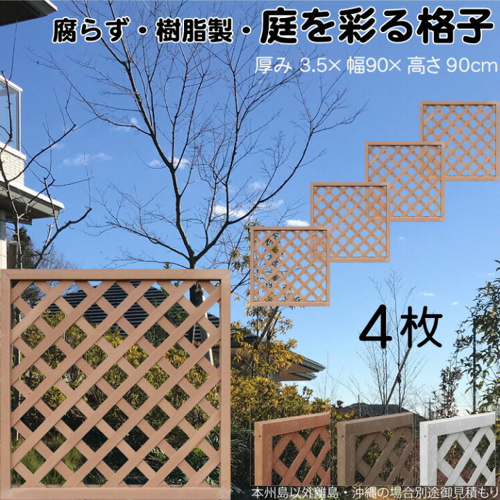 楽天市場】【マラソン中ポイント5倍】格子ラティス 樹脂製 ライト 