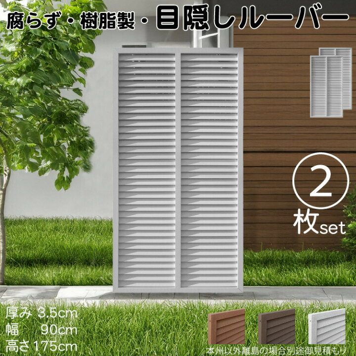 楽天市場】【マラソン中ポイント5倍】ルーバーラティス 樹脂製 白色 2 