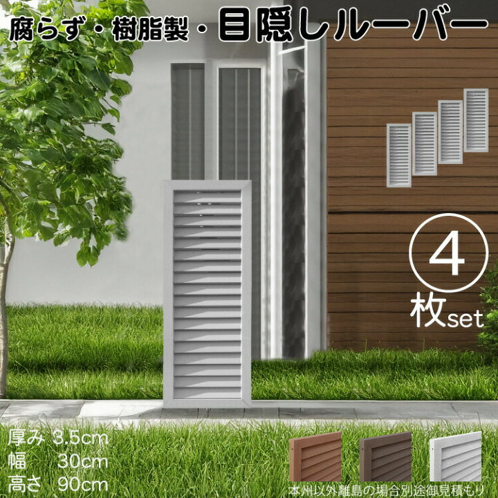 楽天市場】【マラソン中ポイント5倍】ルーバーラティス 樹脂製 白色 4 