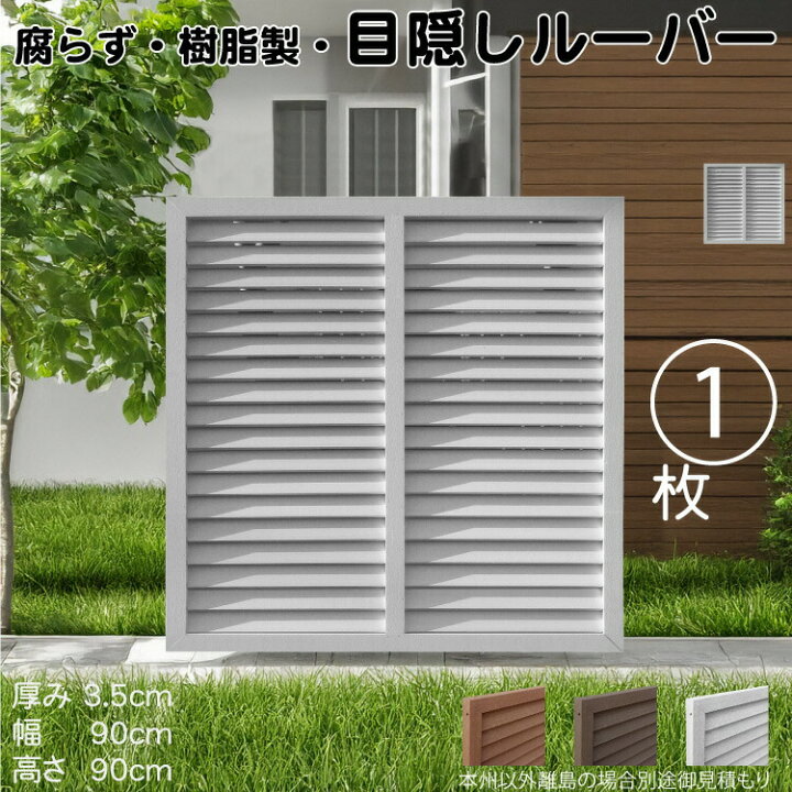 楽天市場】【マラソン中ポイント5倍】ルーバーラティス 樹脂製 白色 1 