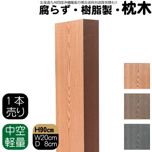   90cm W20cm D8cm 1{ CguE lH؍ tFX Ԓd  |Xg 和 ƒ؉ K[ft@j[`[