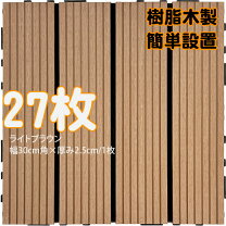 楽天市場】腐らない ウッドデッキ（横幅（cm）30 ～ 39.9）の通販