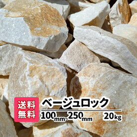 楽天市場 ロックガーデン 庭石の通販