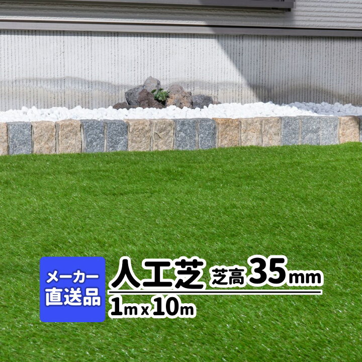楽天市場】人工芝 芝高35mm 1m×10m U字ピン16本付 芝マット 芝マット 