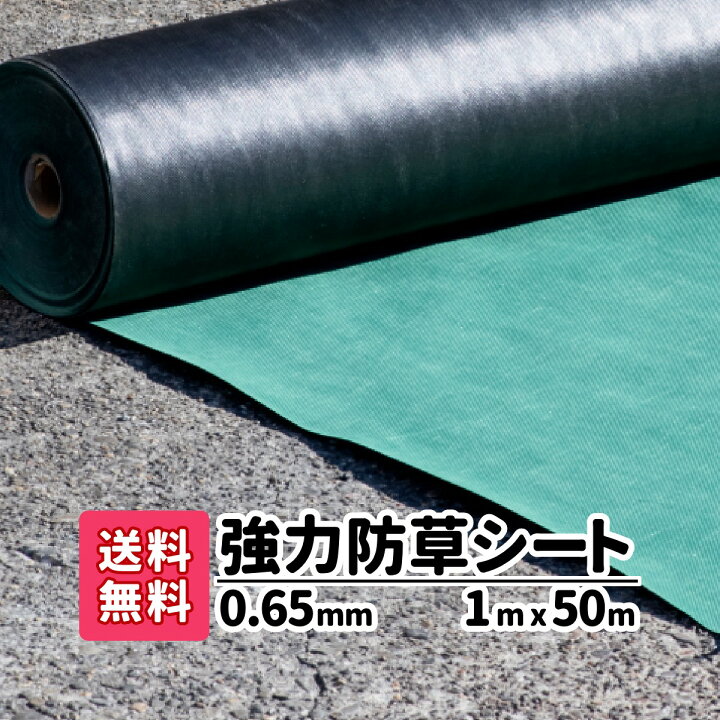 楽天市場】【送料無料】GARDENステージ 強力防草シート 0.65mm 1m×50m 