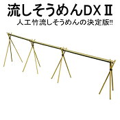 楽天市場 流しそうめんに最適な人工青竹人工竹 流しそうめんdx2三脚付 送料無料 流し素麺 スライダー キャンプ バーベキュー q 流しそうめん機 春休み 夏休みの食事に ガーデン太郎