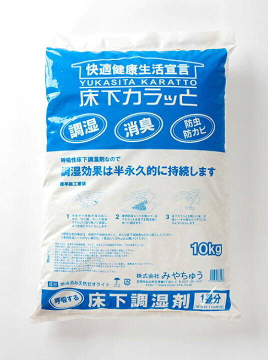 楽天市場】床下カラッと 敷き込みタイプ 1袋（10kg）【みやちゅう 