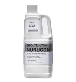 ヌルコン　2L　グレー　水性コンクリート用化粧剤【NURUCON】【DIY】【簡単】【塗る】【コンクリート】