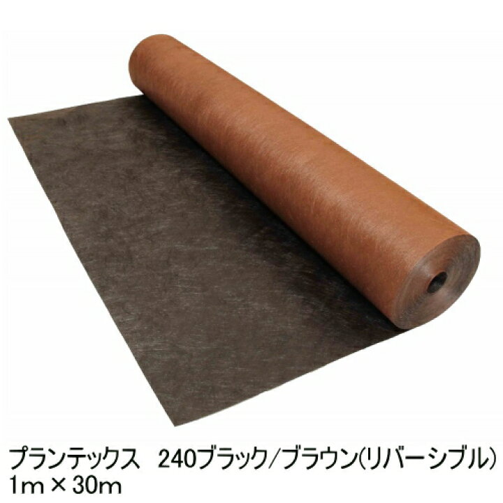 楽天市場】防草シートプランテックス240ブラック/ブラウン 1m×30m 