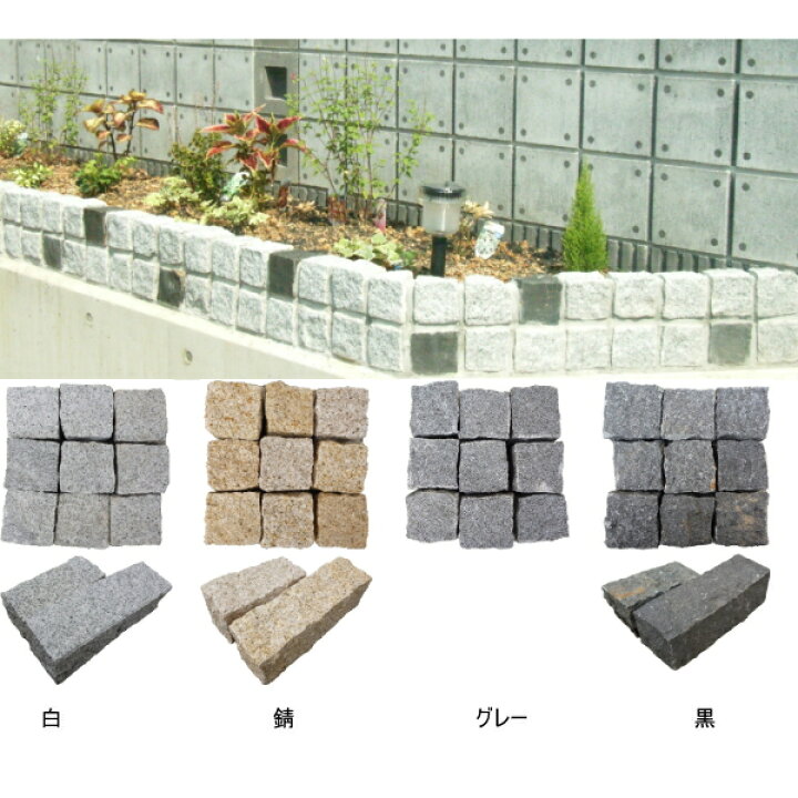 楽天市場】ピンコロ 割肌 白1丁 約90×90×90内外 10個入【御影石・中国 