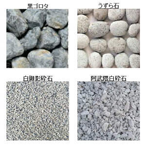 楽天市場 サンプル4種類セット小袋入 砂利 玉石 砕石 チップ ガーデン太郎