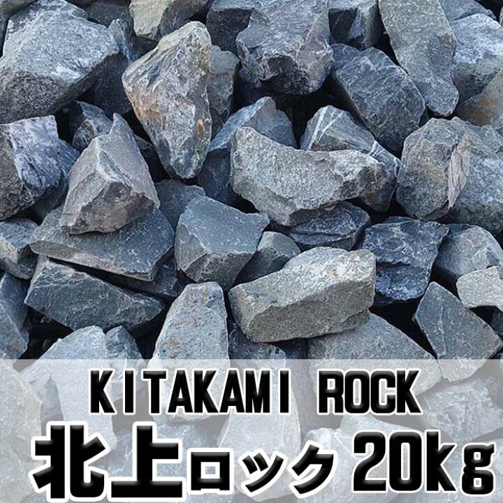 楽天市場】クラッシュロック 北上ロック 約20kg入 【割栗石】【ロック 