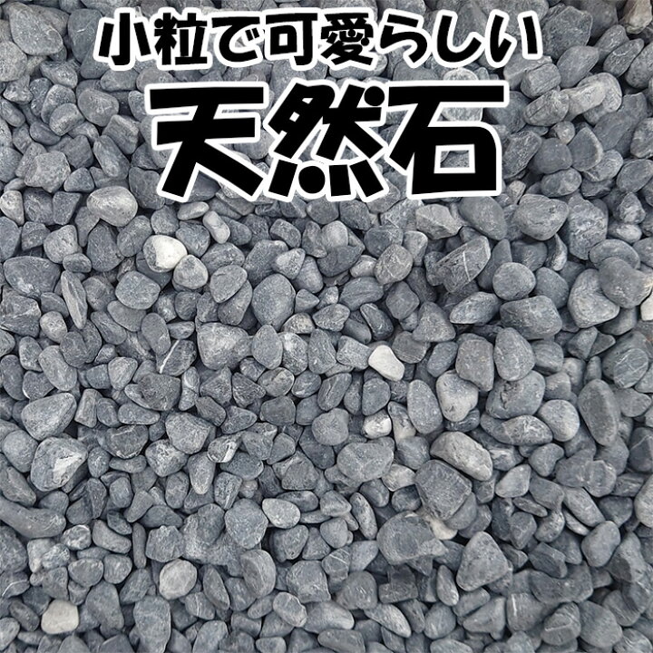 那智石 10分サイズ 約20kg/袋 × 25袋=約500kg