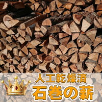 楽天市場】薪 100kgの通販