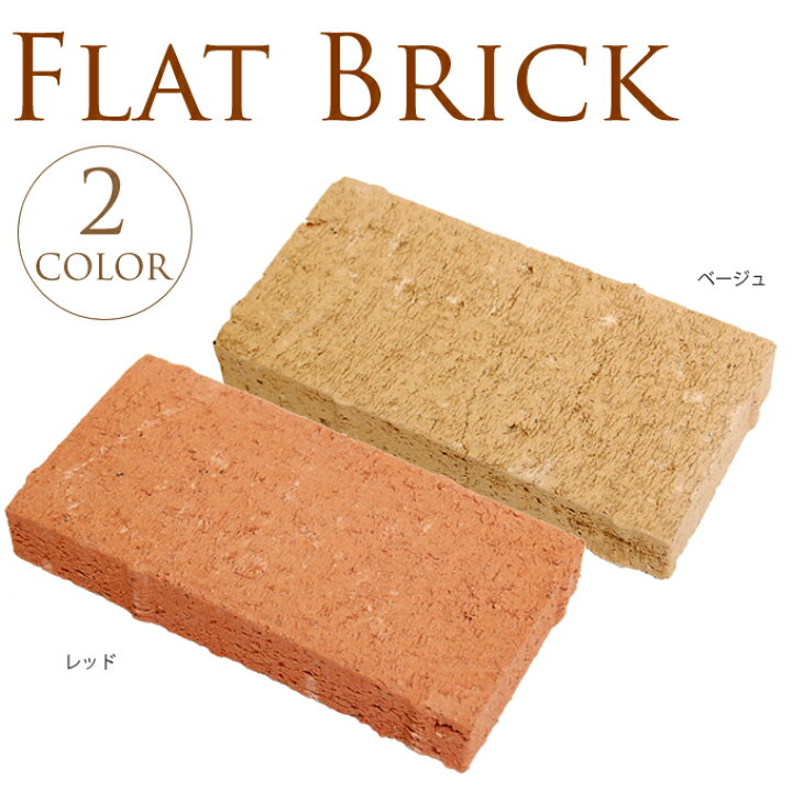 楽天市場 レンガ 半ペン W19 L9 8 H3cm 10個セット レンガ 花壇 ブロック レンガブロック 敷き 平板 タイル 敷石 花壇材 Diy 庭 ガーデン エクステリア ガーデニング 送料無料 ガーデン用品屋さん