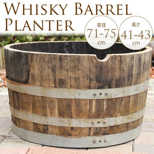 プランター 鉢 ウイスキー樽 大型プランター 無塗装 直径71〜75cm 大型 大きい 公園 屋外 広場 店舗 木製 ヴィンテージ ビンテージ ガーデニング 業務用 おしゃれ 寄せ植え 花壇 オーク材 頑丈
