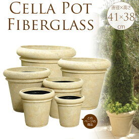 大型鉢 セラポット 40型 大きい ファイバーグラス 大きな 鉢カバー でかい オフィス エントランス マンション エントランス 玄関 事務所 大鉢 洋風 シンプル おしゃれ 【送料無料】