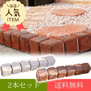 庭 土留め ブロックの人気商品 通販 価格比較 価格 Com