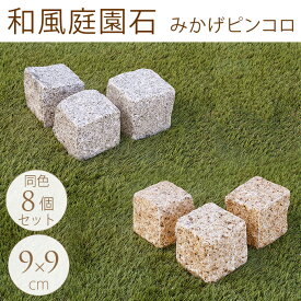 楽天市場 石 花壇仕切りの通販