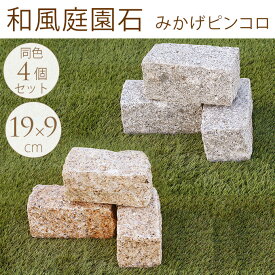 楽天市場 石 花壇仕切りの通販