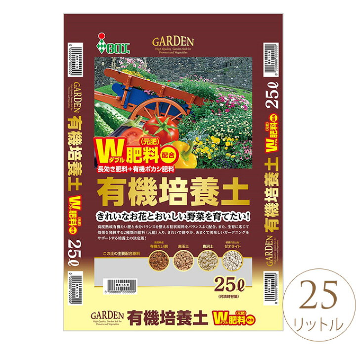 楽天市場 植物がすくすく育つ有機培養土 25リットル 1袋 培養土 おすすめ ガーデニング 家庭菜園 園芸 園庭 庭園 庭 ガーデン 土 ガーデン用品屋さん